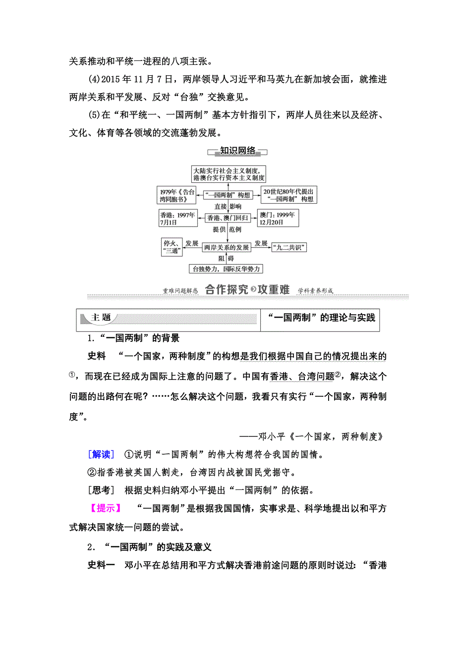 2021-2022同步高一人民版历史必修1学案：专题4 3　“一国两制”的伟大构想及其实践 WORD版含答案.doc_第3页