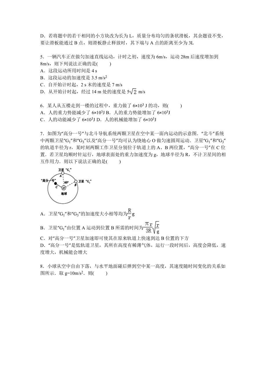 吉林省延边三中2016届高三上学期月考物理试卷（12月份） WORD版含解析.doc_第2页