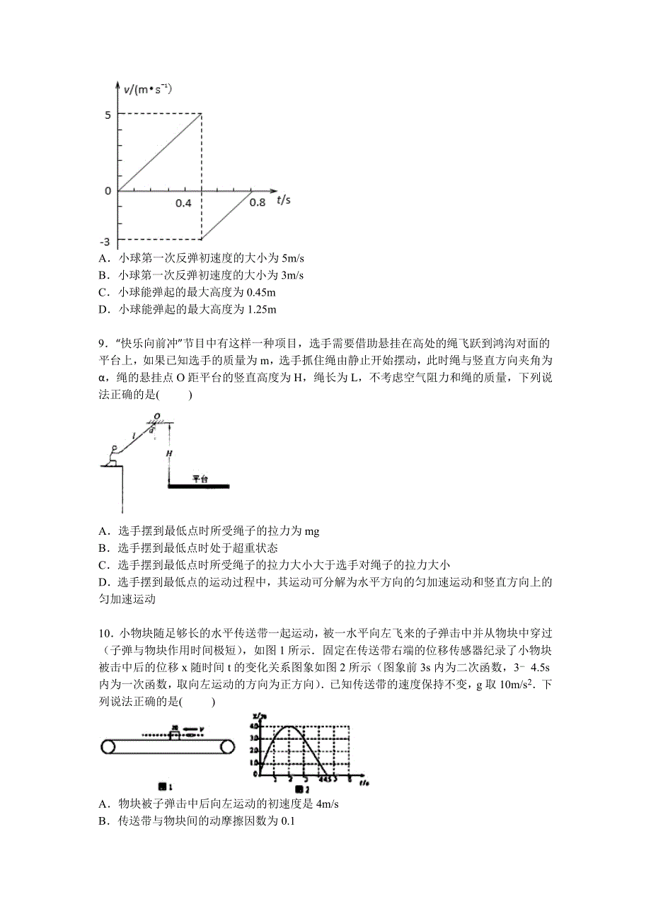 吉林省延边三中2016届高三上学期月考物理试卷（12月份） WORD版含解析.doc_第3页