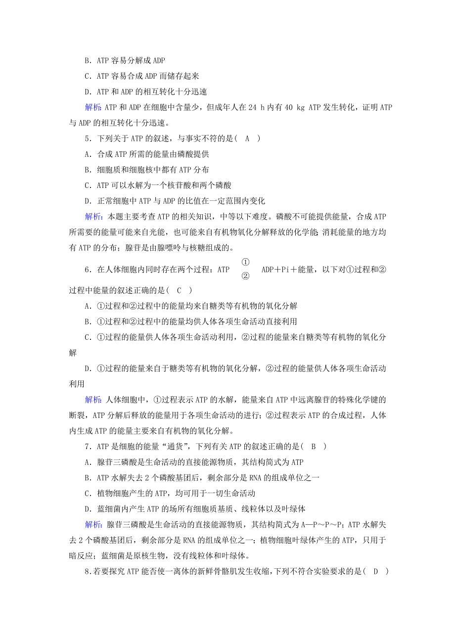 2020-2021学年新教材高中生物 第5章 细胞的能量供应和利用 2 细胞的能量“货币”ATP课后作业（含解析）新人教版必修1.doc_第2页