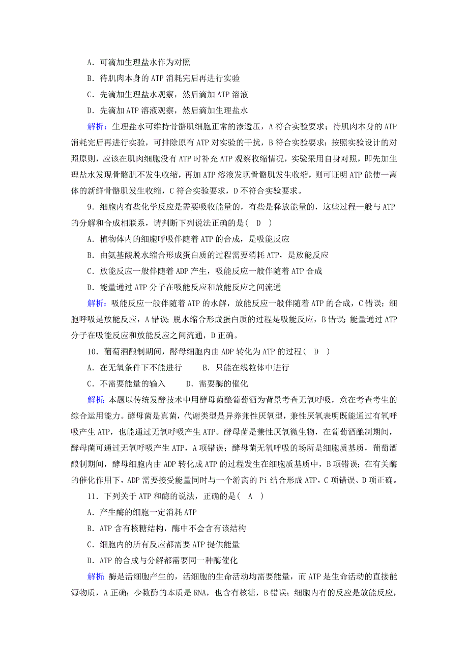 2020-2021学年新教材高中生物 第5章 细胞的能量供应和利用 2 细胞的能量“货币”ATP课后作业（含解析）新人教版必修1.doc_第3页