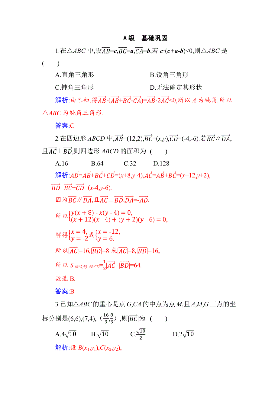 新教材2021春高中数学必修第二册（人教A版）分层演练：6-4-1 平面几何中的向量方法 WORD版含解析.docx_第1页