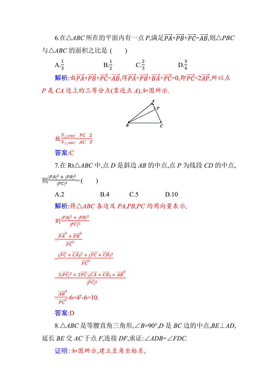 新教材2021春高中数学必修第二册（人教A版）分层演练：6-4-1 平面几何中的向量方法 WORD版含解析.docx_第3页