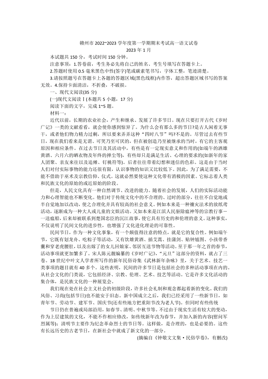 江西省赣州市2022~2023学年度第一学期期末考试高一语文试题 WORD版含答案.docx_第1页