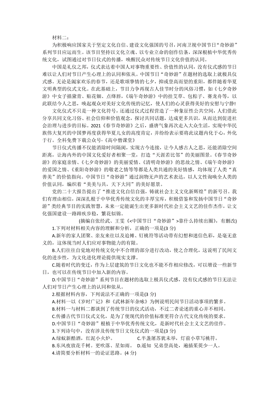 江西省赣州市2022~2023学年度第一学期期末考试高一语文试题 WORD版含答案.docx_第2页