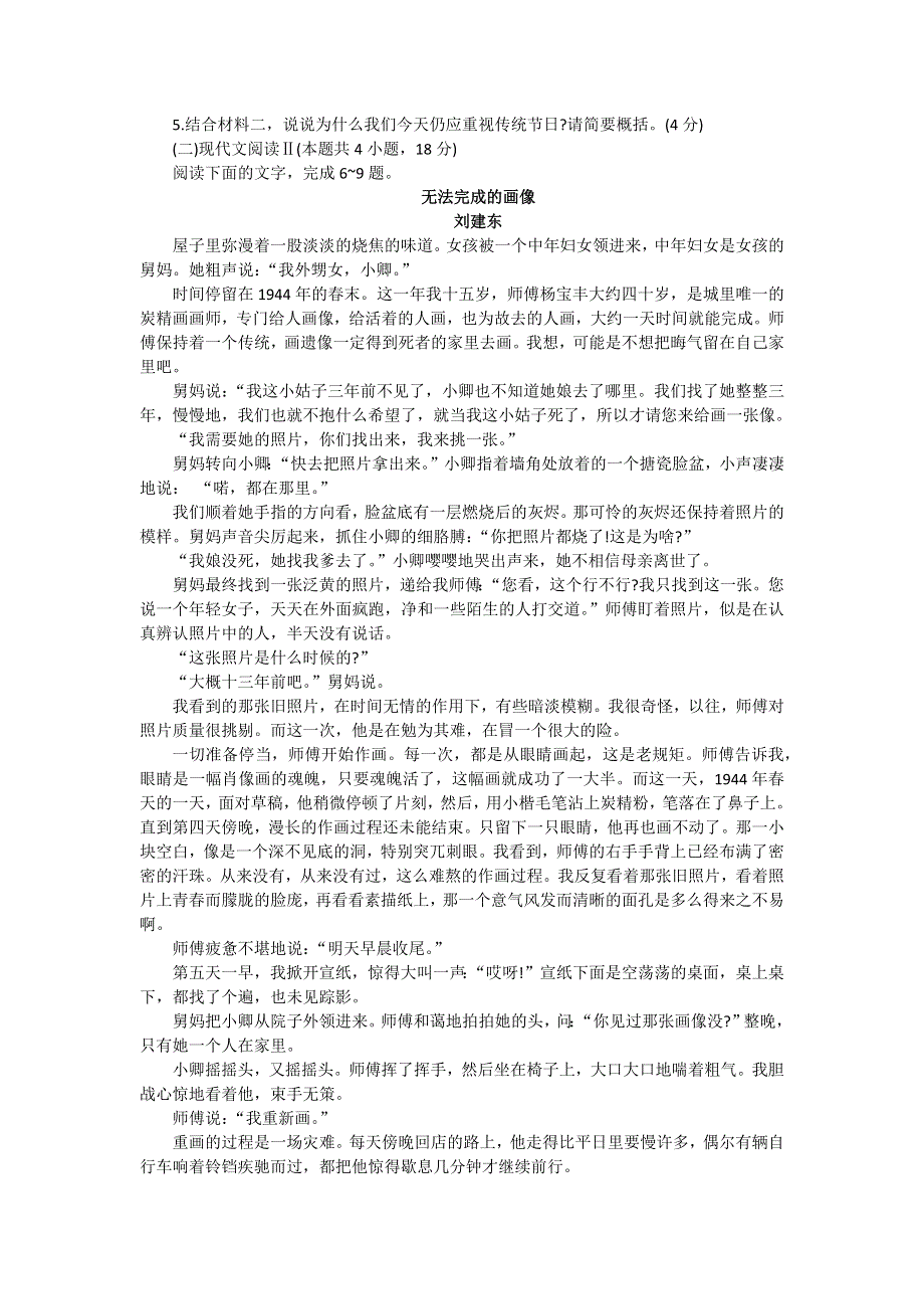 江西省赣州市2022~2023学年度第一学期期末考试高一语文试题 WORD版含答案.docx_第3页