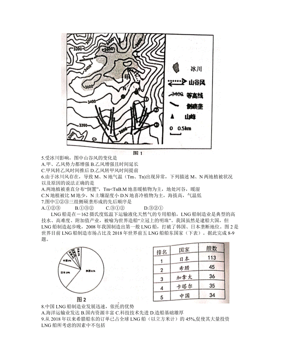 江西省赣州市2021届高三下学期3月摸底考试（一模）文科综合试卷 WORD版含答案.docx_第2页