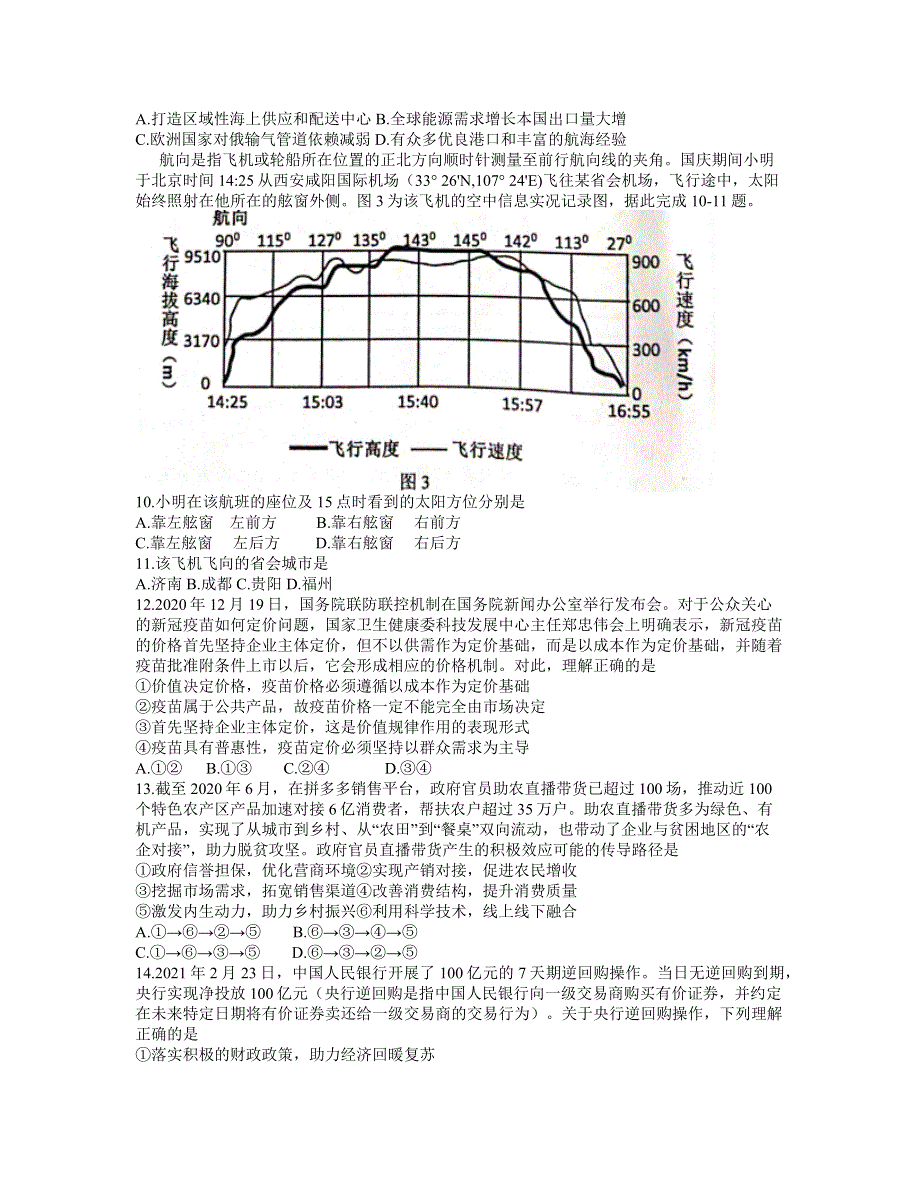 江西省赣州市2021届高三下学期3月摸底考试（一模）文科综合试卷 WORD版含答案.docx_第3页