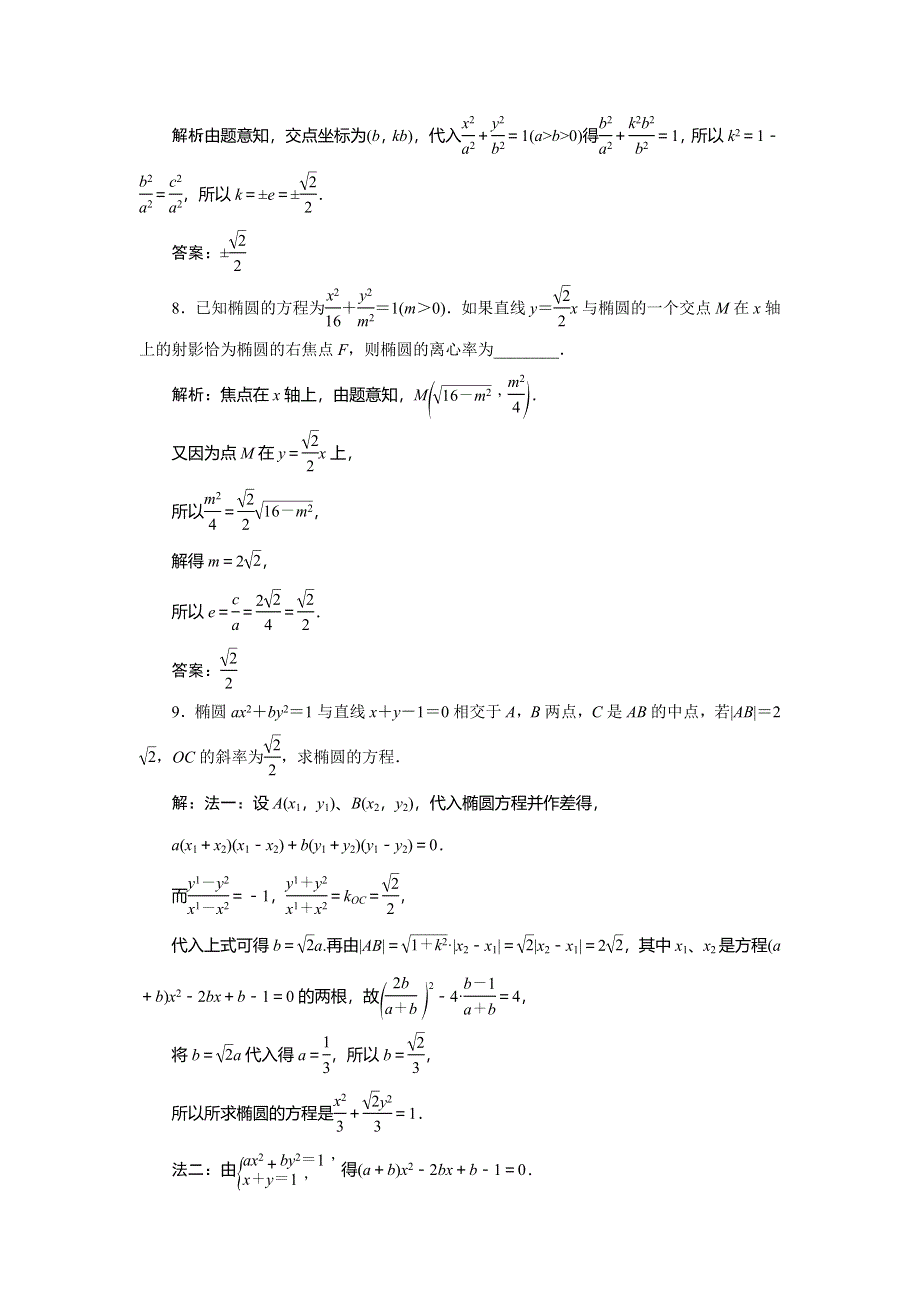 2019-2020学年北师大版数学选修1-1新素养应用案巩固提升：第二章 §1　1．2　第2课时　直线与椭圆的位置关系（习题课）　第2课时 WORD版含解析.doc_第3页