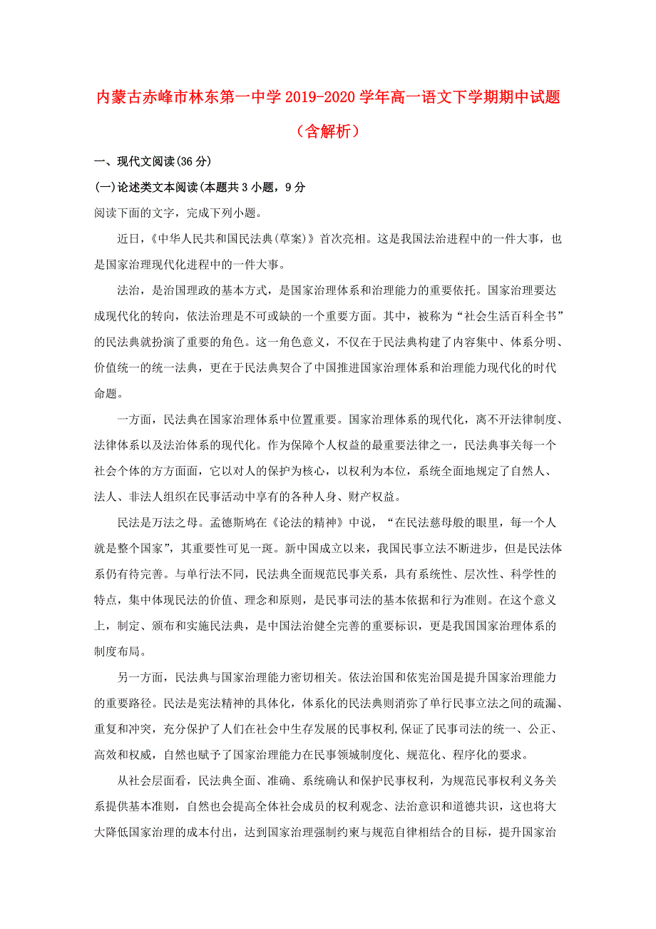 内蒙古赤峰市林东第一中学2019-2020学年高一语文下学期期中试题（含解析）.doc_第1页