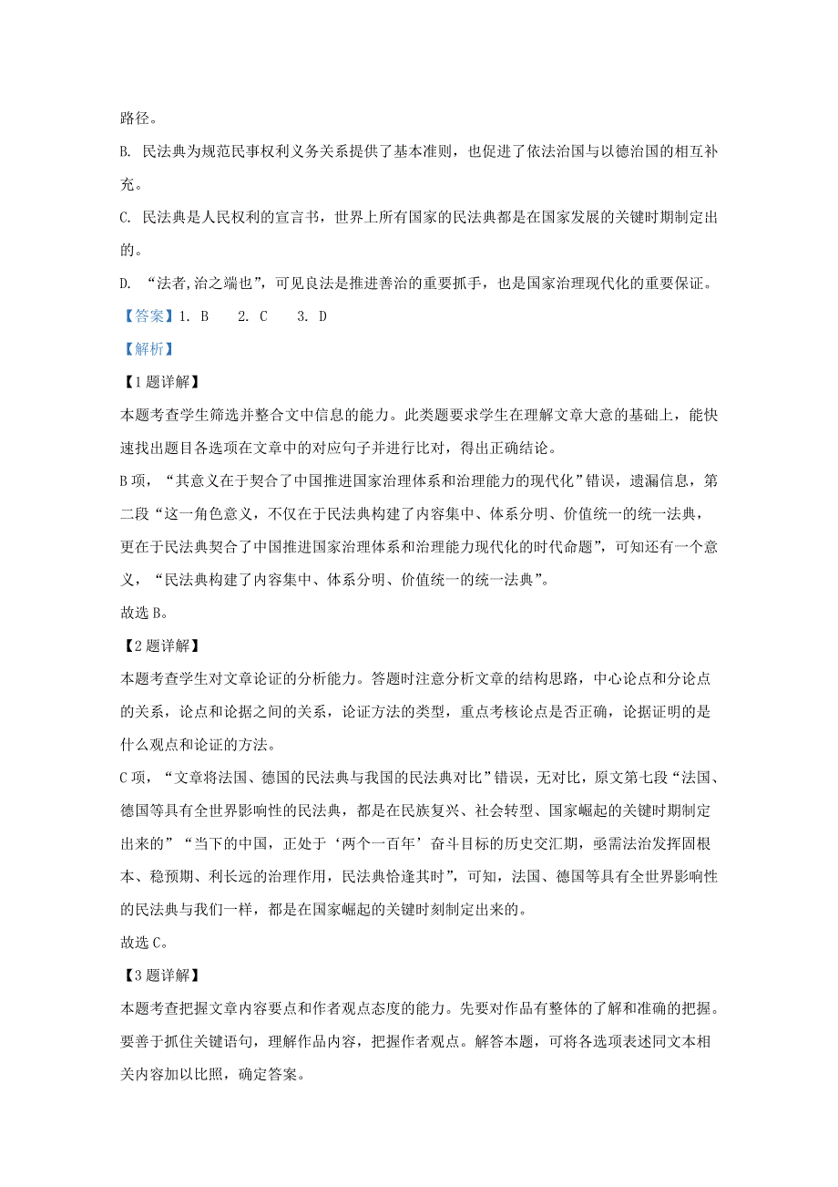 内蒙古赤峰市林东第一中学2019-2020学年高一语文下学期期中试题（含解析）.doc_第3页