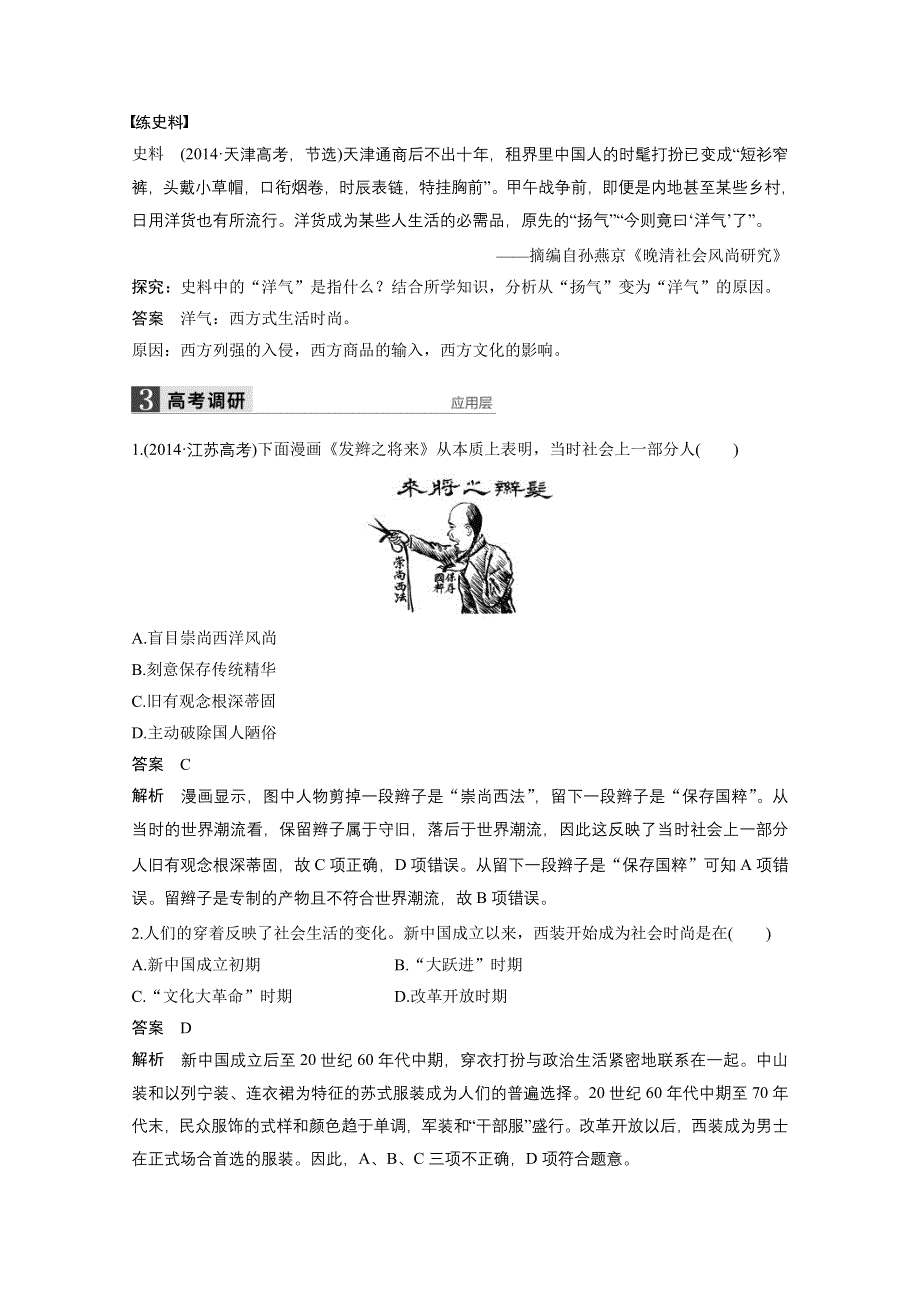 2016版高中历史二轮专题复习（江苏专用&人民版）：专题七 第17讲 近代中国资本主义的曲折发展和中国近现代社会生活的变迁 教案.doc_第3页