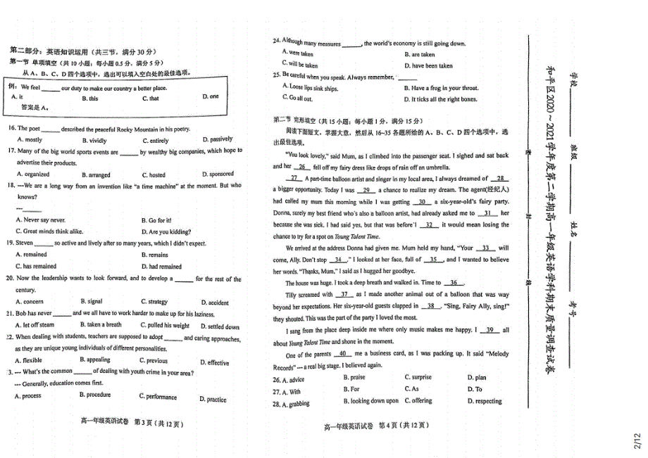 天津市和平区2020-2021学年高一下学期期末考试英语试题（图片版无答案）.pdf_第2页