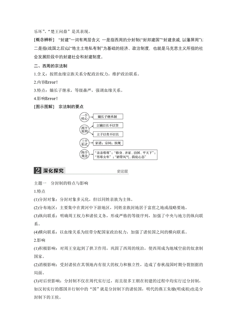 2016版高中历史二轮专题复习（江苏专用&人民版）：专题一 第1讲 古代中国的政治制度 教案.doc_第2页