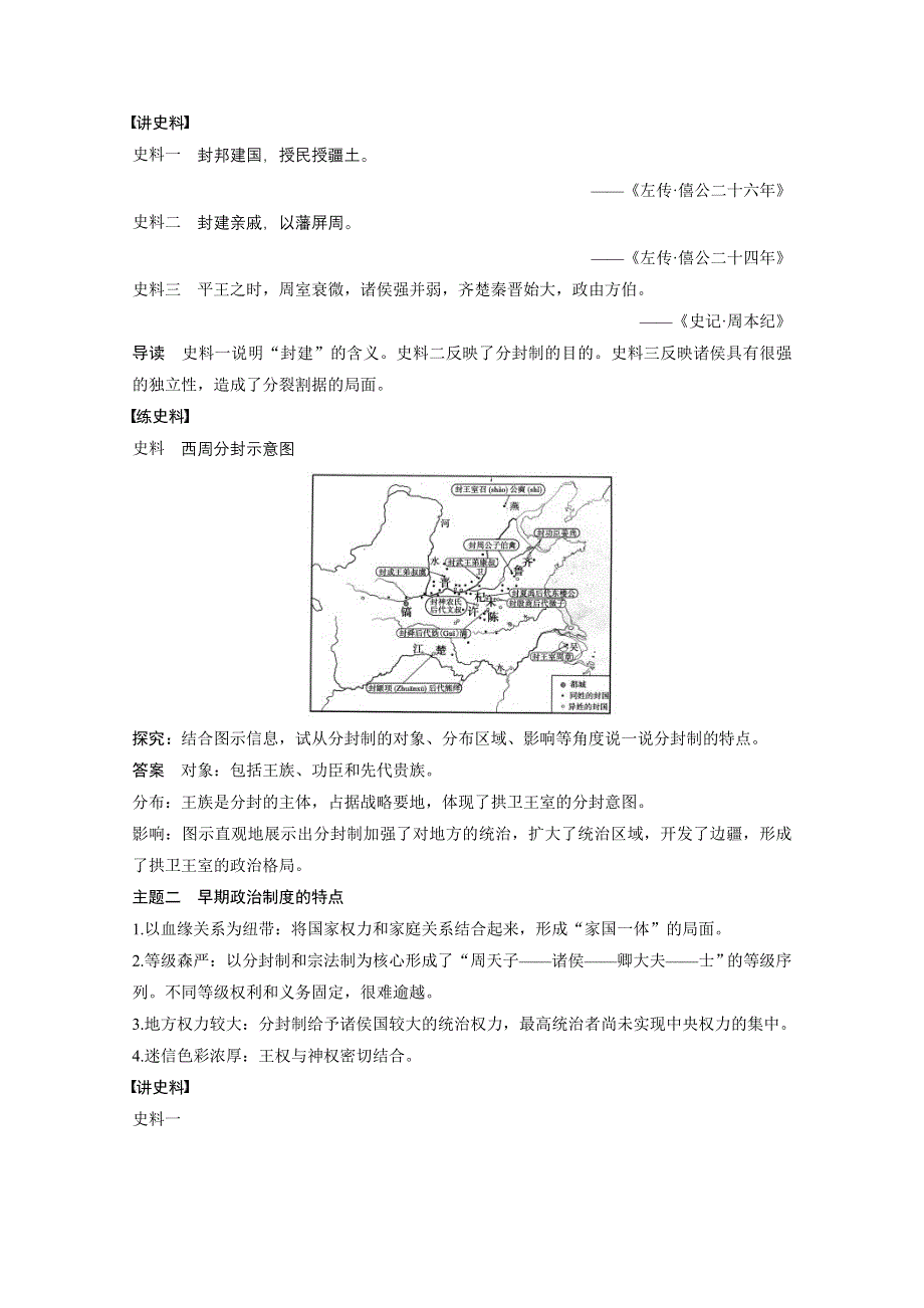 2016版高中历史二轮专题复习（江苏专用&人民版）：专题一 第1讲 古代中国的政治制度 教案.doc_第3页