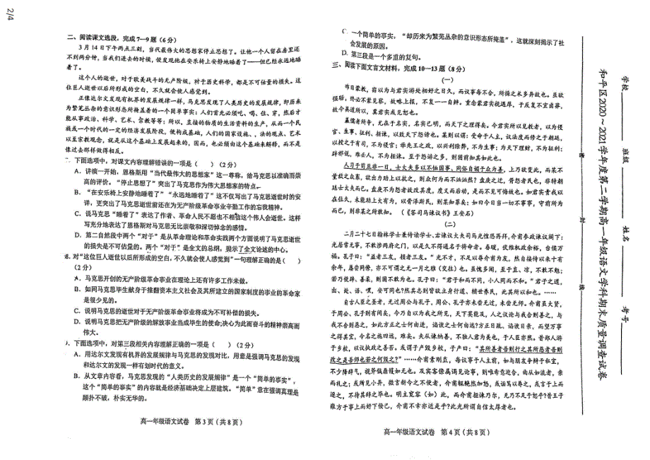 天津市和平区2020-2021学年高一下学期期末考试语文试题（图片版无答案）.pdf_第2页