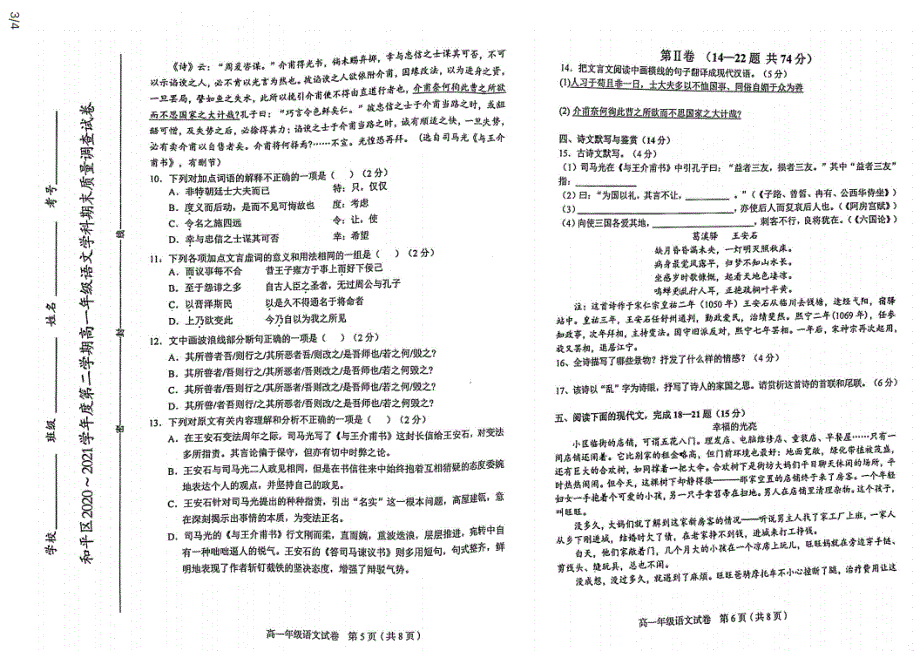 天津市和平区2020-2021学年高一下学期期末考试语文试题（图片版无答案）.pdf_第3页