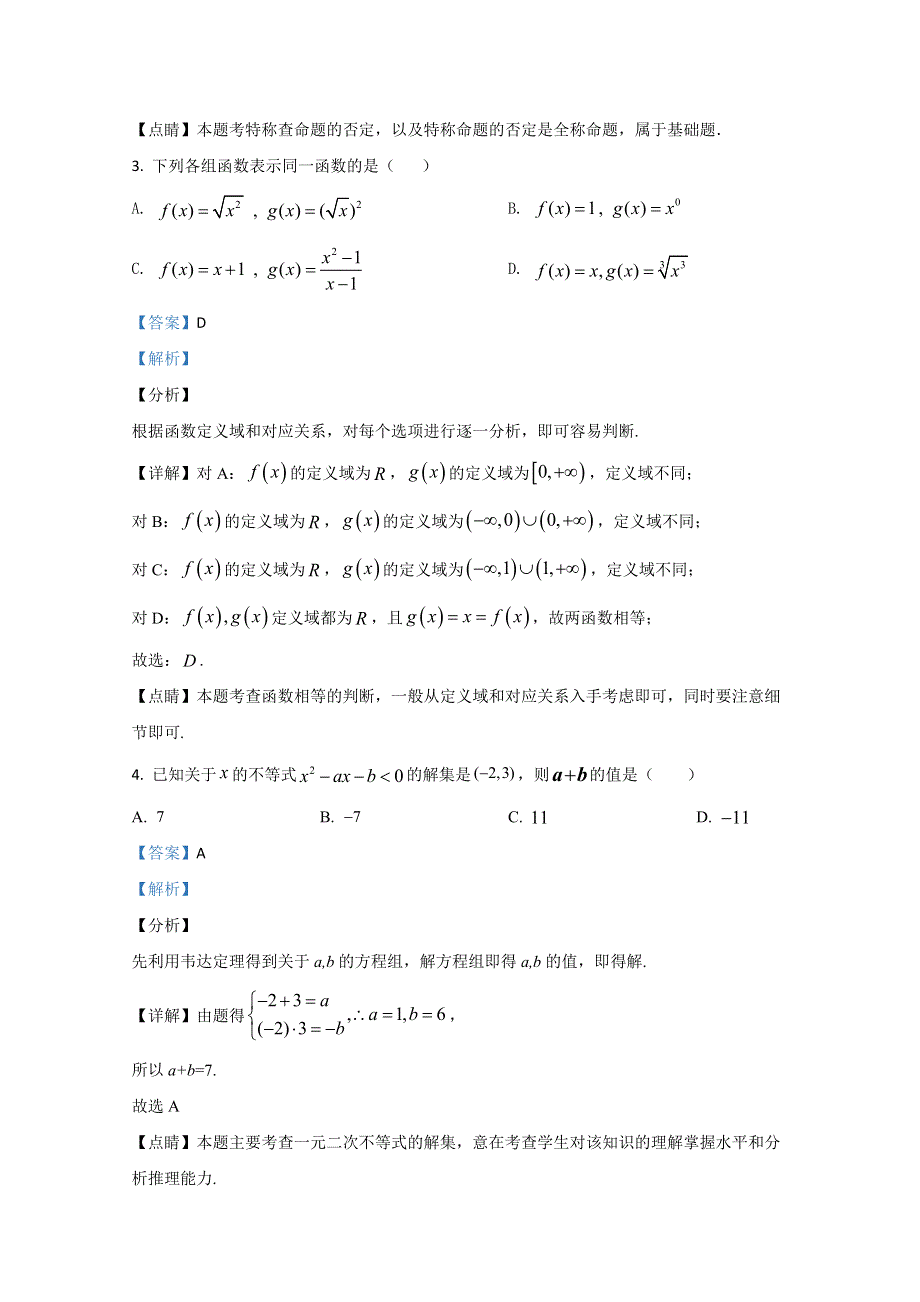 山东省潍坊市临朐县实验中学2020-2021学年高一上学期11月月考数学试卷 WORD版含解析.doc_第2页