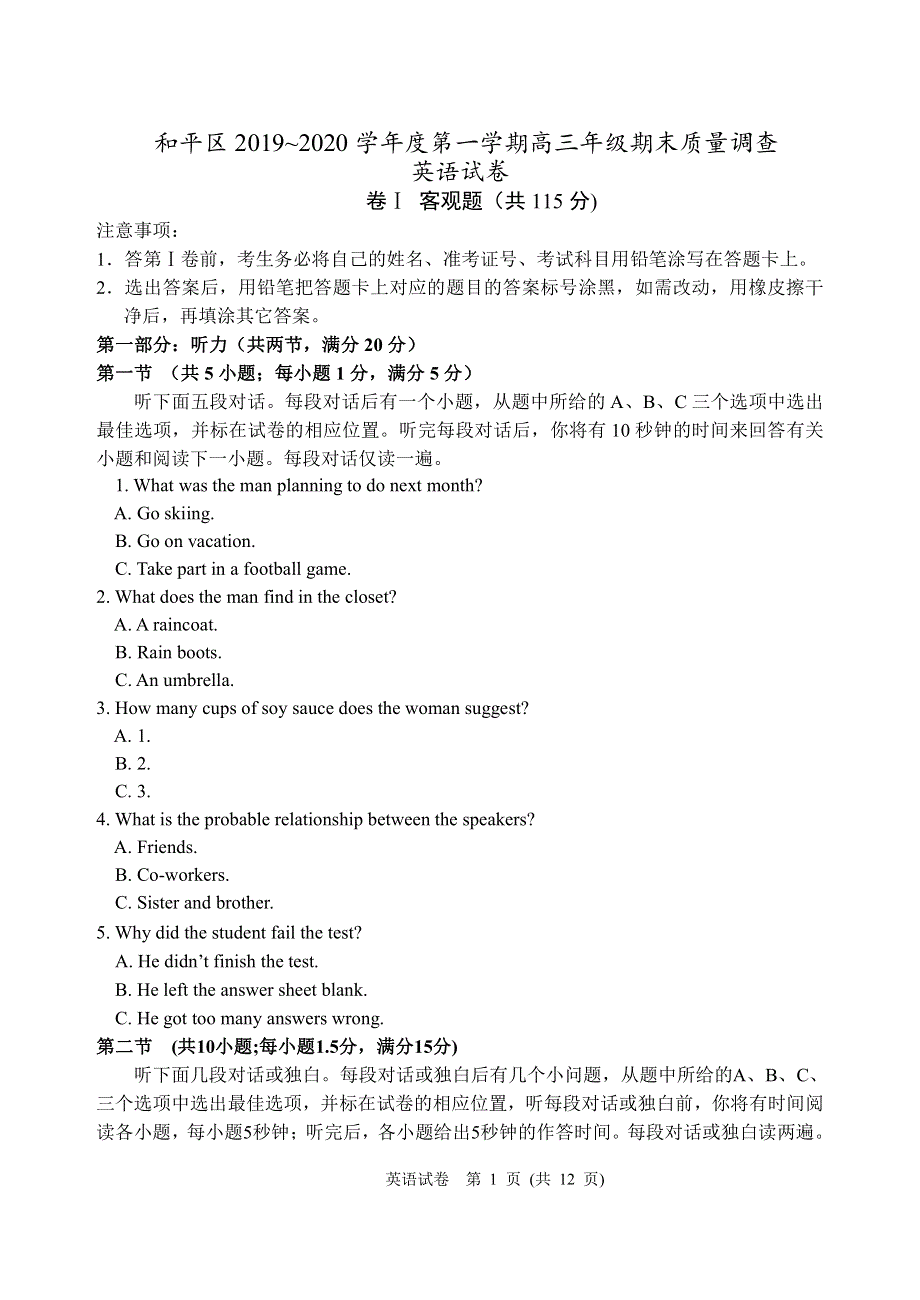 天津市和平区2020届高三上学期期末统考英语试题 PDF版含答案.pdf_第1页