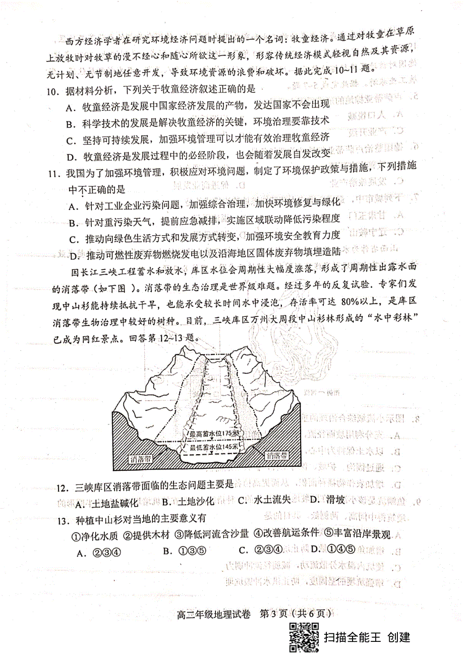 天津市和平区2020-2021学年高二下学期期末考试地理试题（扫描版无答案）.pdf_第3页