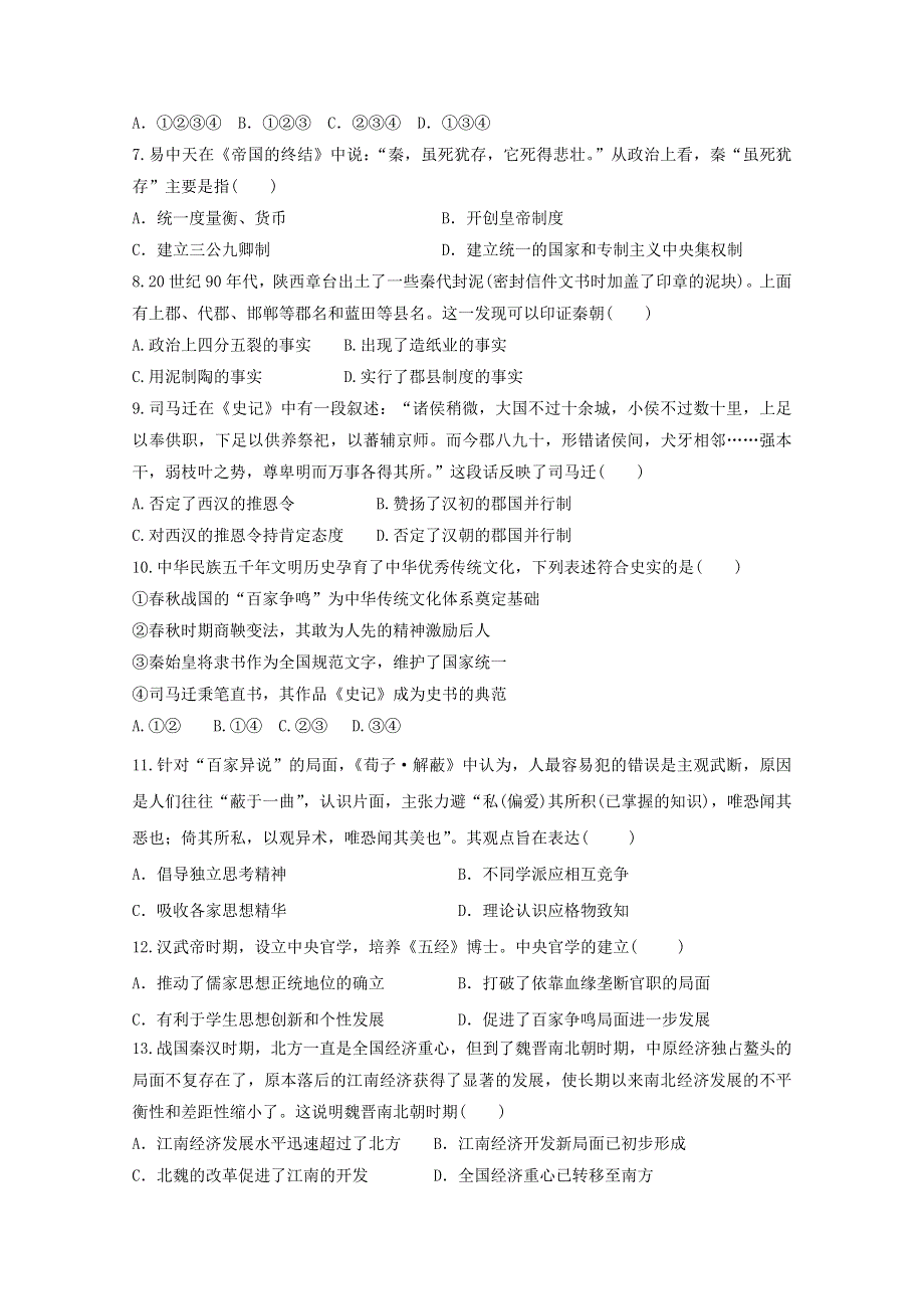 山东省潍坊市临朐县实验中学2020-2021学年高一历史9月月考试题.doc_第2页