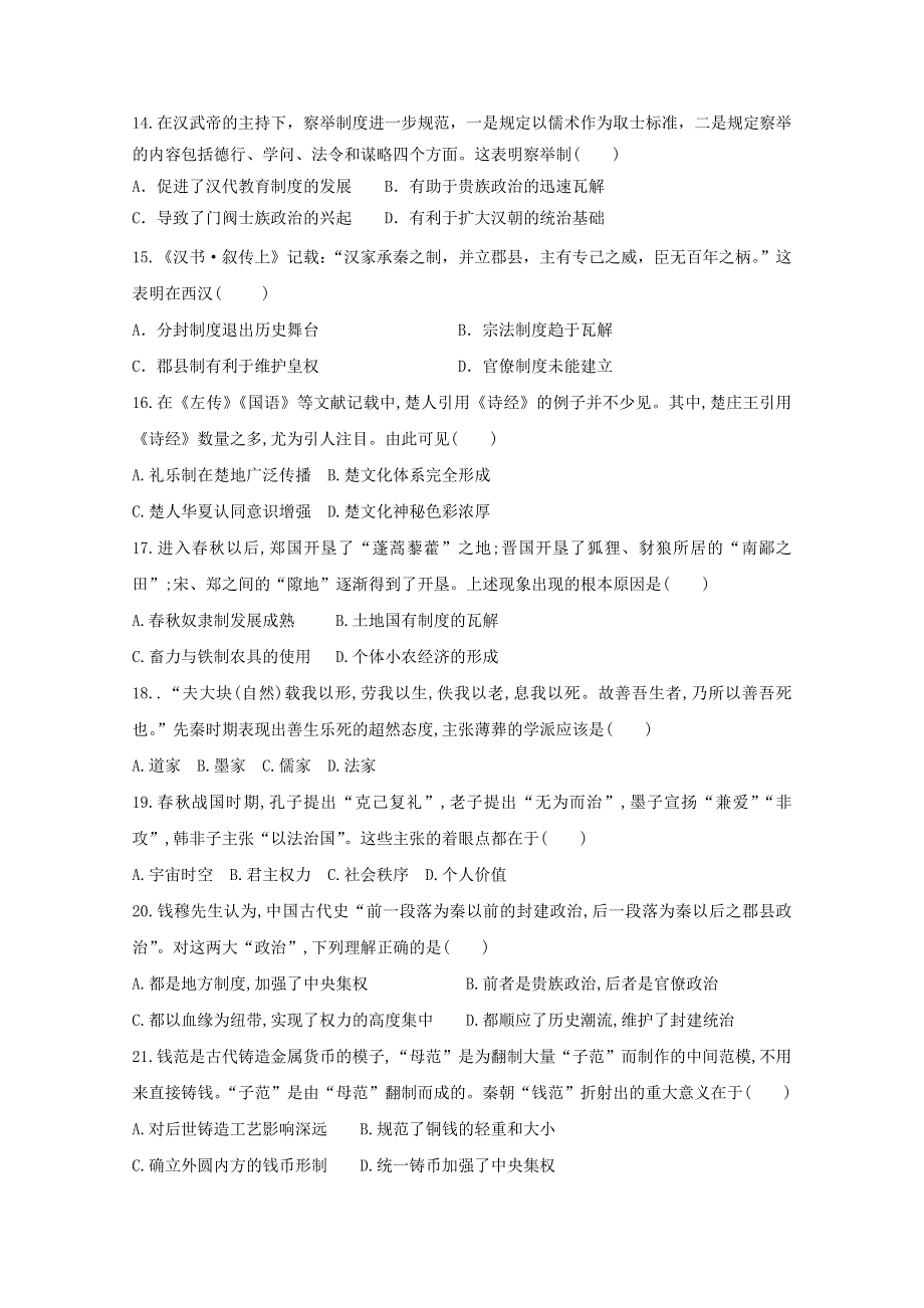 山东省潍坊市临朐县实验中学2020-2021学年高一历史9月月考试题.doc_第3页