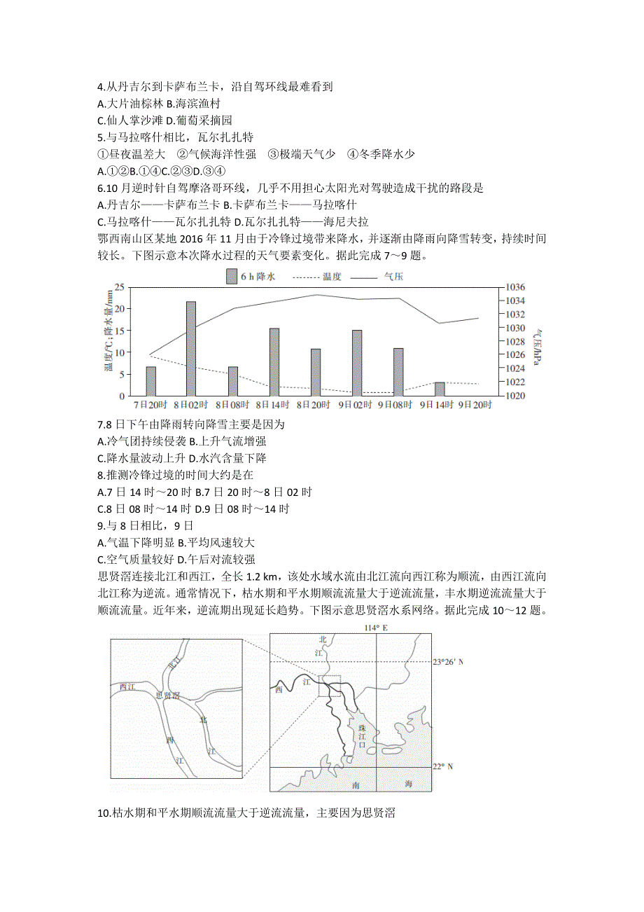 江西省赣州市五校联考2022-2023学年高三上学期期中考试地理试题 WORD版含答案.docx_第2页