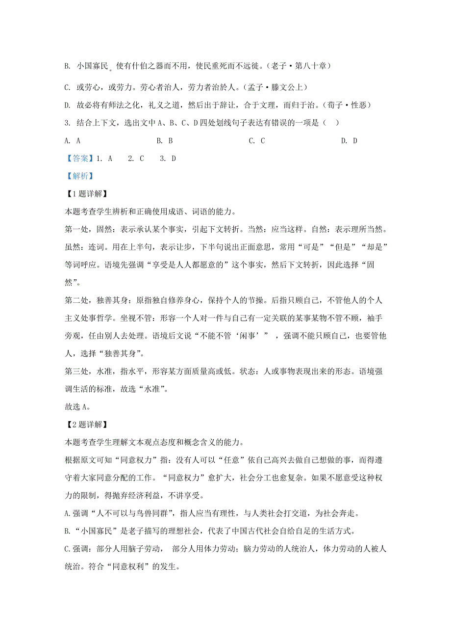 天津市和平区2020-2021学年高一语文上学期期末考试调研试题（含解析）.doc_第2页