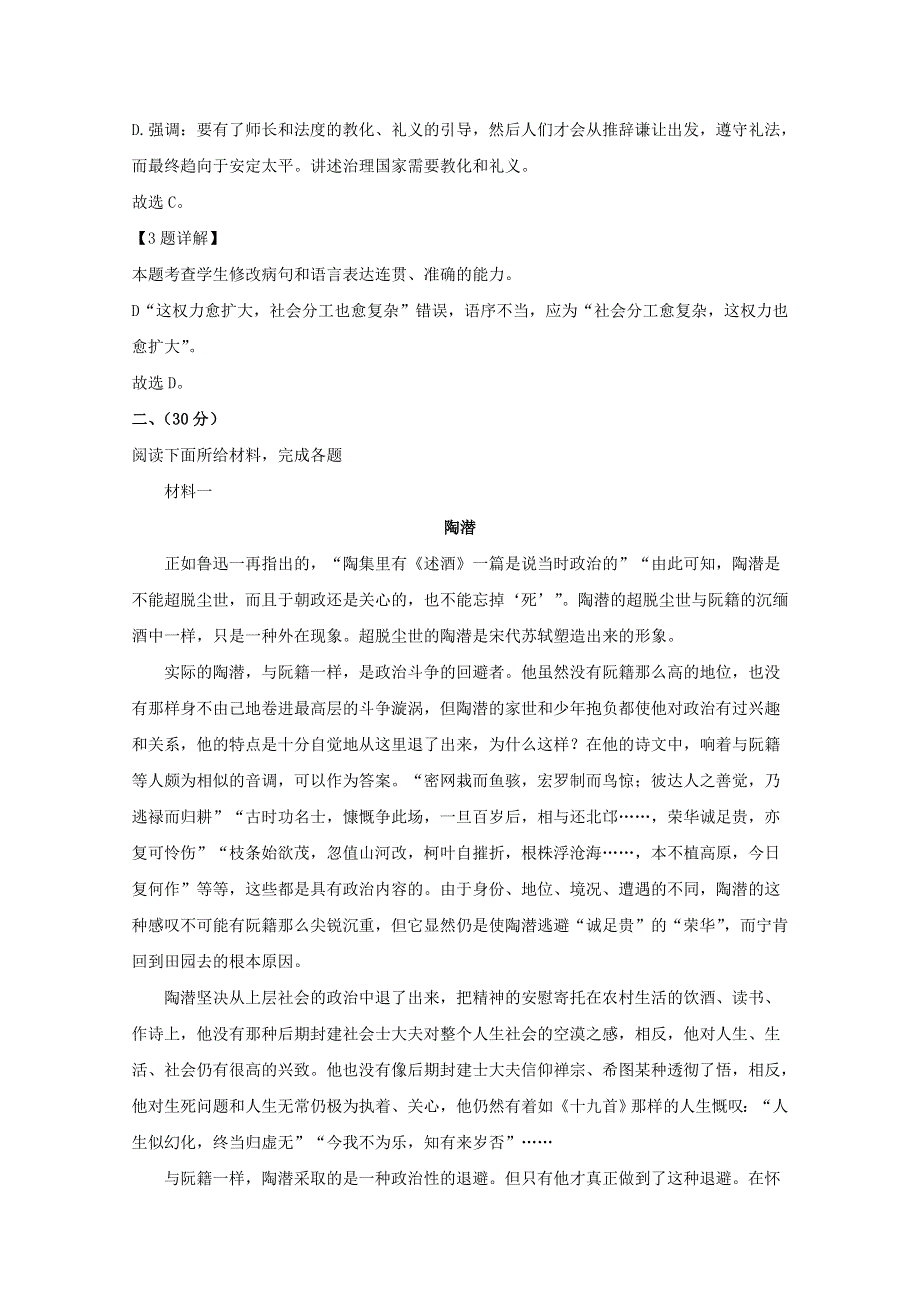 天津市和平区2020-2021学年高一语文上学期期末考试调研试题（含解析）.doc_第3页