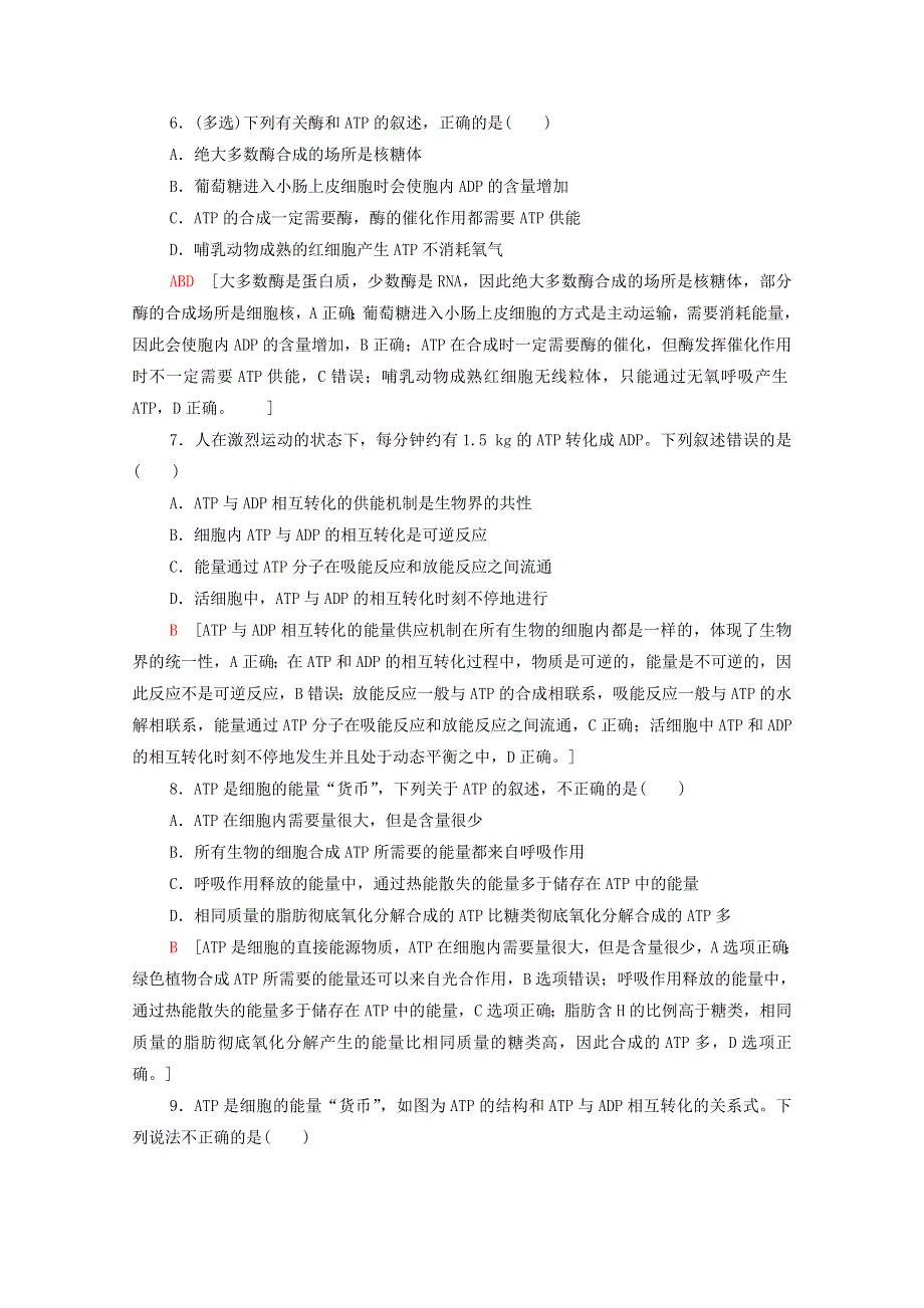 2020-2021学年新教材高中生物 第5章 细胞的能量供应和利用 第2节 细胞的能量“货币”ATP课时分层作业（含解析）新人教版必修1.doc_第3页