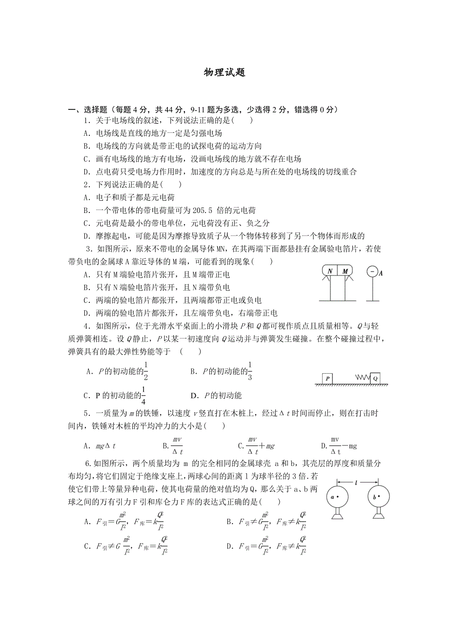 江西省赣州市会昌县会昌中学2020-2021学年高二上学期第一次月考物理试卷 WORD版含答案.docx_第1页