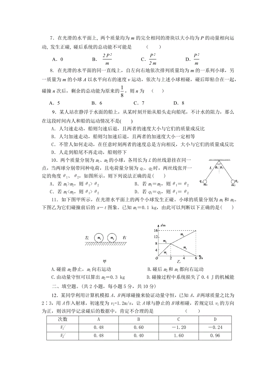 江西省赣州市会昌县会昌中学2020-2021学年高二上学期第一次月考物理试卷 WORD版含答案.docx_第2页