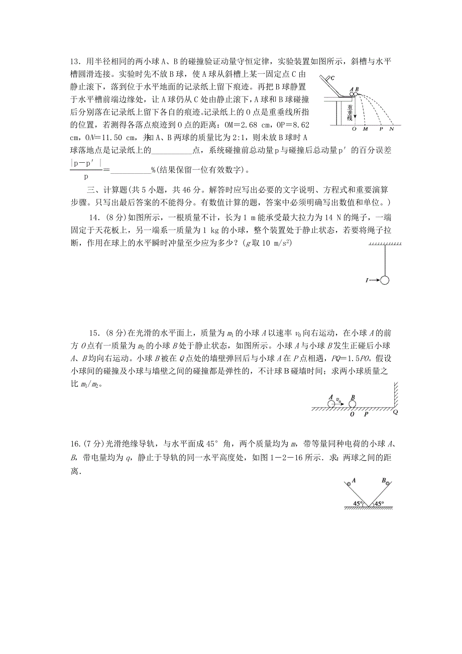 江西省赣州市会昌县会昌中学2020-2021学年高二上学期第一次月考物理试卷 WORD版含答案.docx_第3页