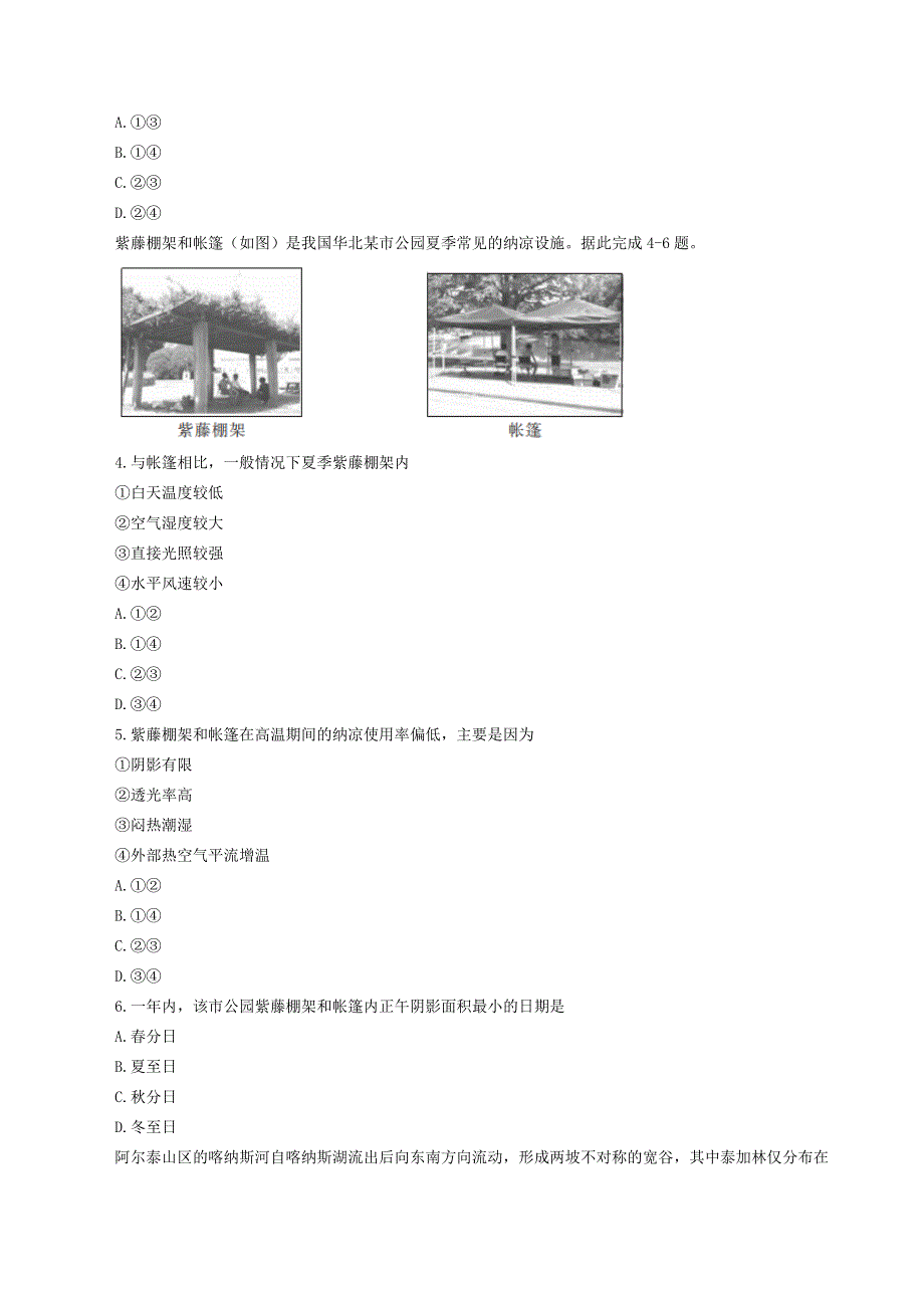 江西省赣州市二十校2022高三地理上学期期中联考试题.docx_第2页