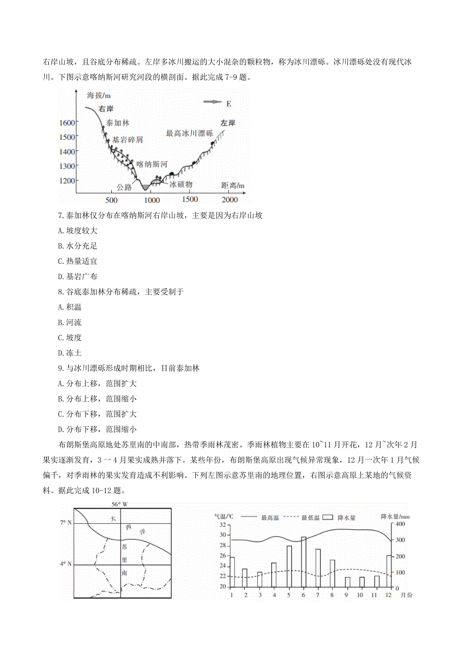 江西省赣州市二十校2022高三地理上学期期中联考试题.docx_第3页