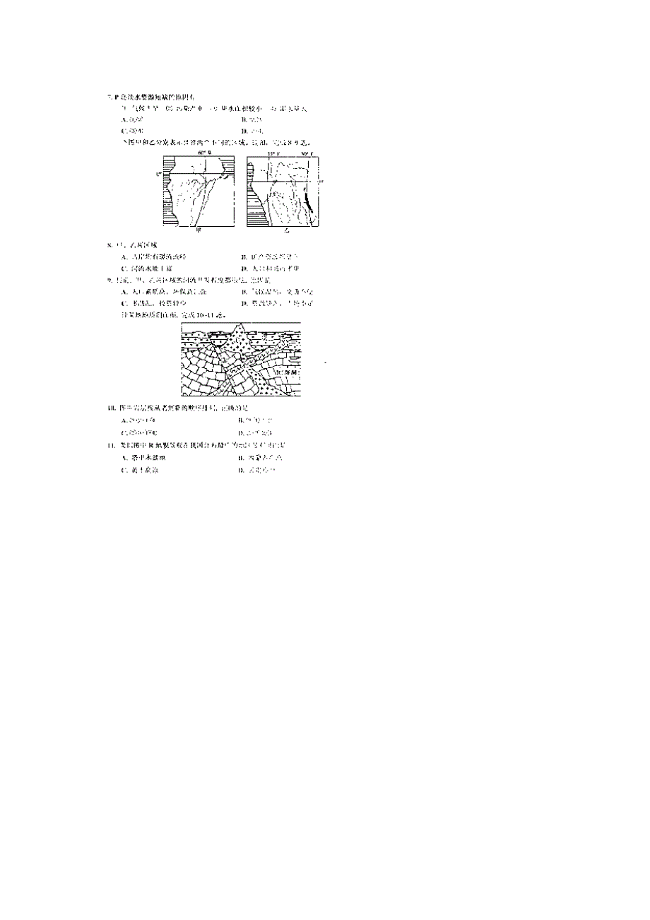 吉林省延边州2015届高三3月仿真模拟考试题文综地理试题 扫描版含答案.doc_第3页