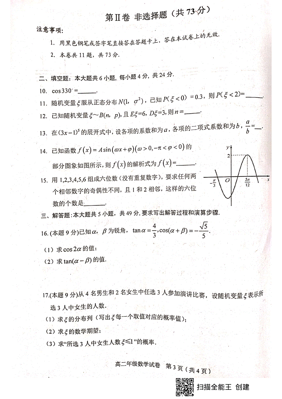 天津市和平区2020-2021学年高二下学期期末考试数学试题（扫描版无答案）.pdf_第3页