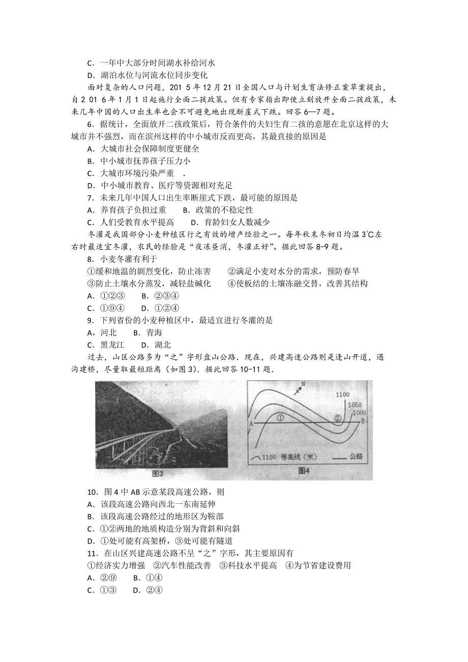 内蒙古赤峰市田家炳中学2016届高三第三次统一考试文综地理试卷 WORD版含答案.doc_第2页