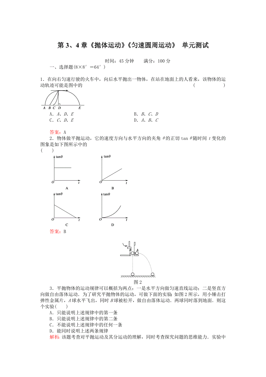 2012高一物理单元测试 第3、4章 抛体运动 匀速圆周运动 40（鲁科版必修2）.doc_第1页