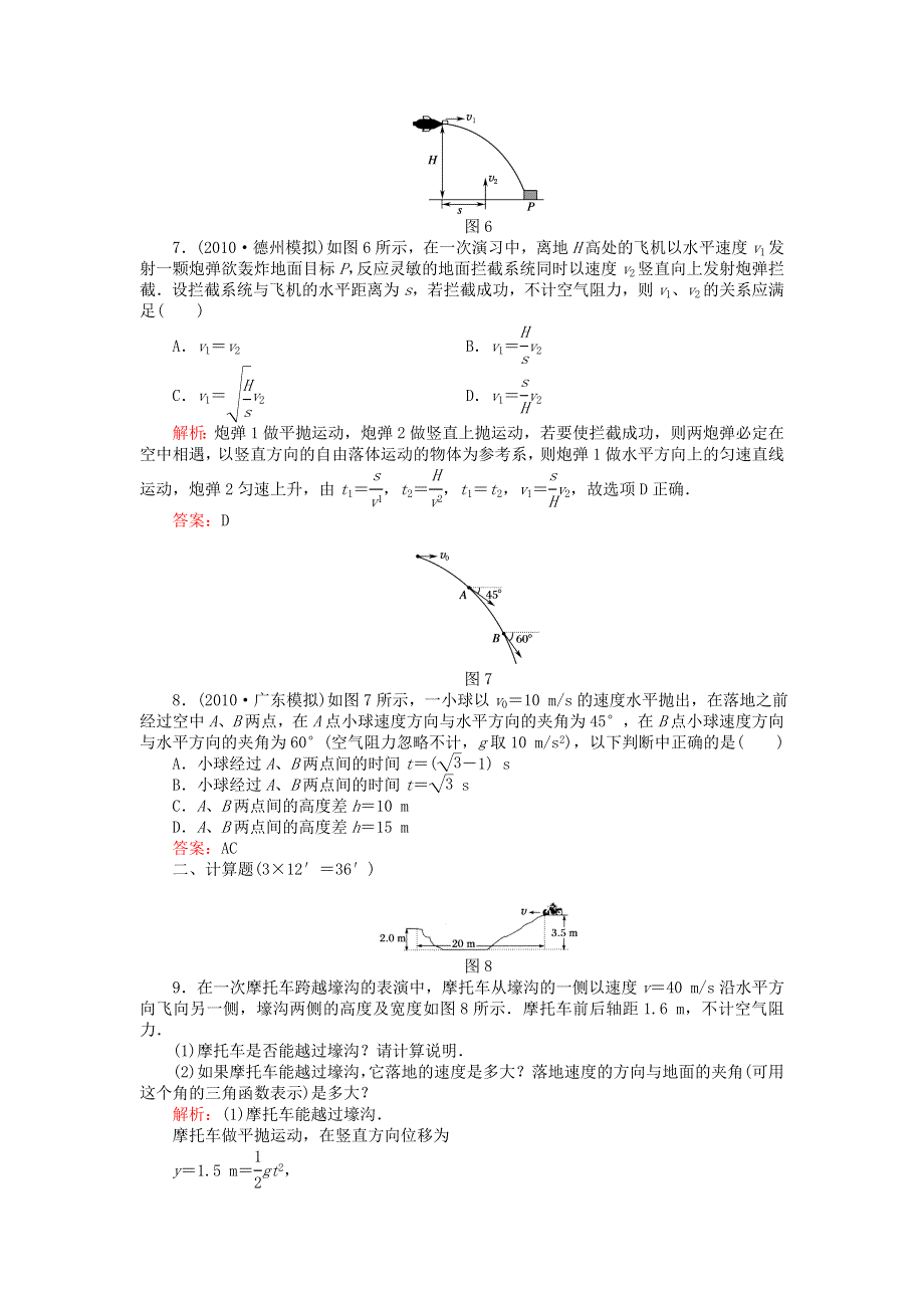 2012高一物理单元测试 第3、4章 抛体运动 匀速圆周运动 40（鲁科版必修2）.doc_第3页