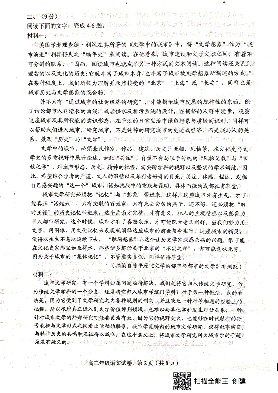 天津市和平区2020-2021学年高二下学期期末考试语文试题（扫描版无答案）.pdf_第2页