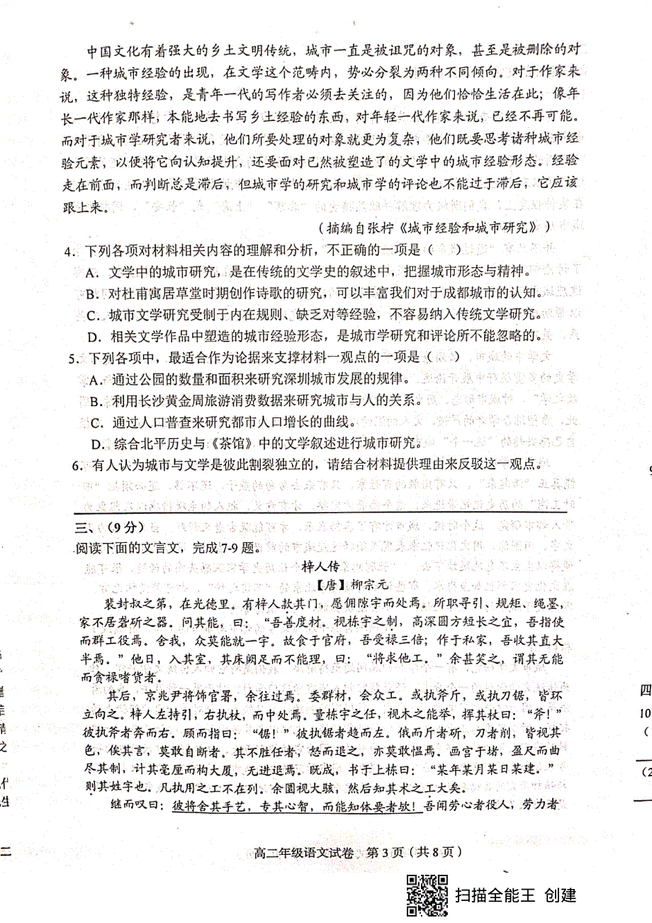 天津市和平区2020-2021学年高二下学期期末考试语文试题（扫描版无答案）.pdf_第3页