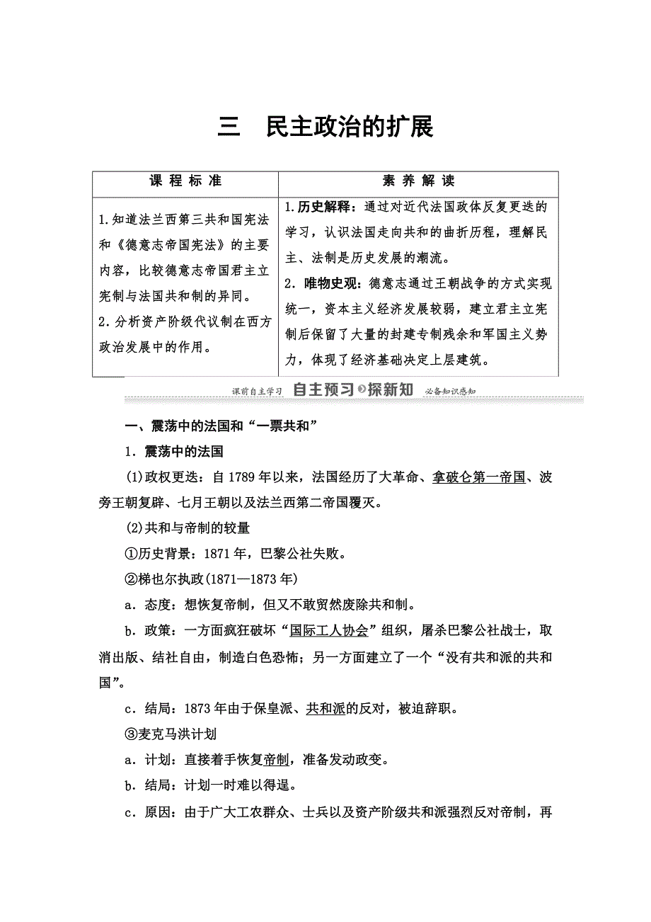 2021-2022同步高一人民版历史必修1学案：专题7 3　民主政治的扩展 WORD版含答案.doc_第1页