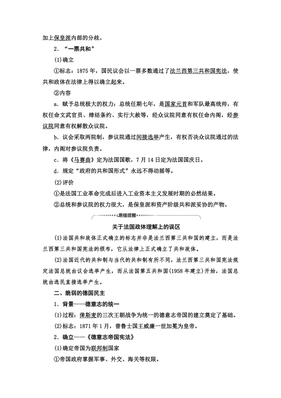 2021-2022同步高一人民版历史必修1学案：专题7 3　民主政治的扩展 WORD版含答案.doc_第2页