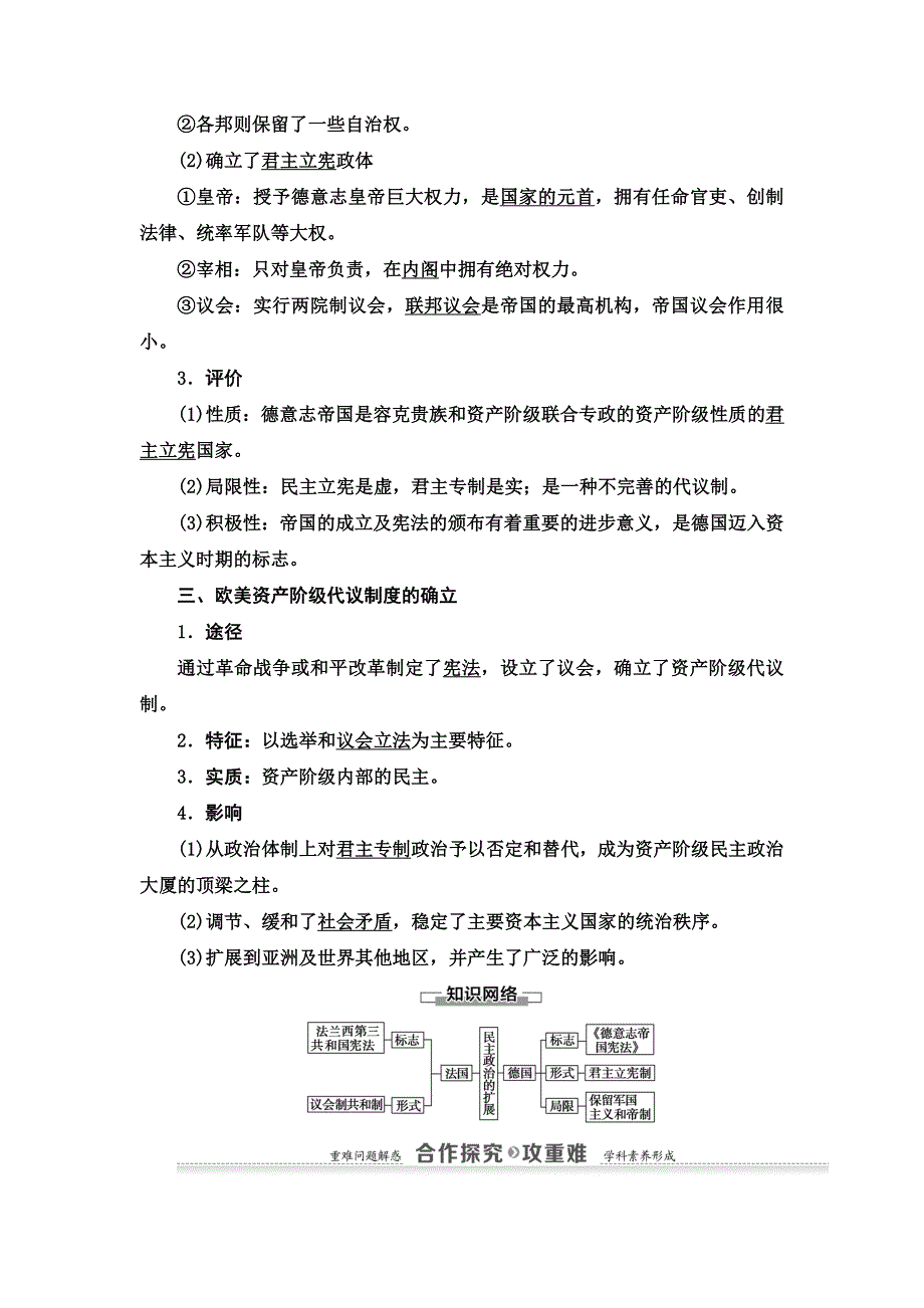 2021-2022同步高一人民版历史必修1学案：专题7 3　民主政治的扩展 WORD版含答案.doc_第3页