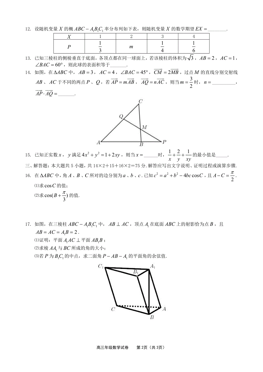 天津市和平区2020届高三上学期期末统考数学试题 PDF版含答案.pdf_第2页