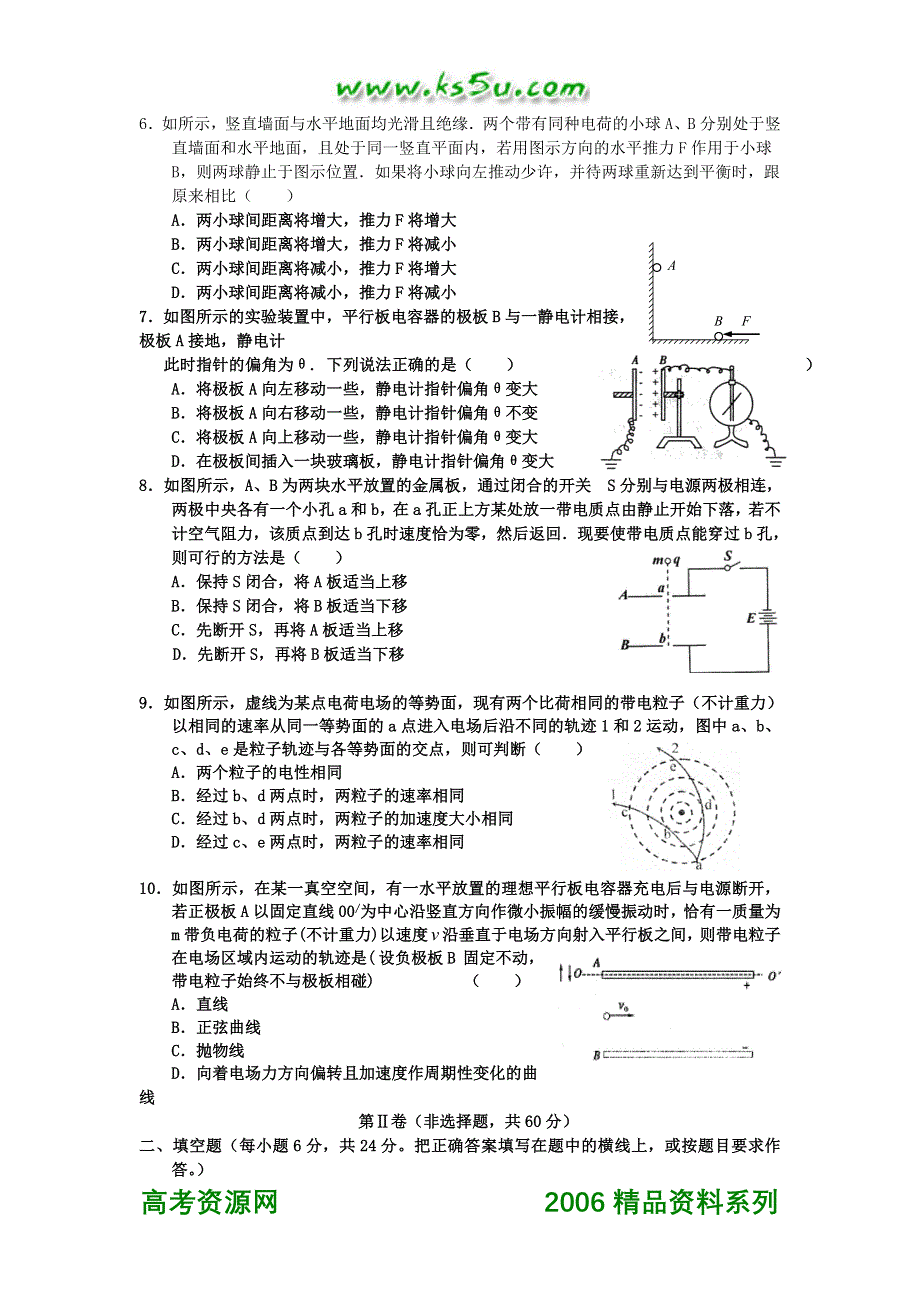 高二物理同步测试（2）— 电场.doc_第2页