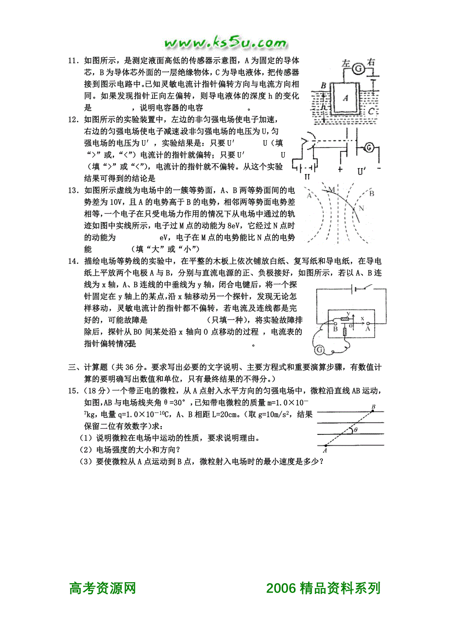 高二物理同步测试（2）— 电场.doc_第3页