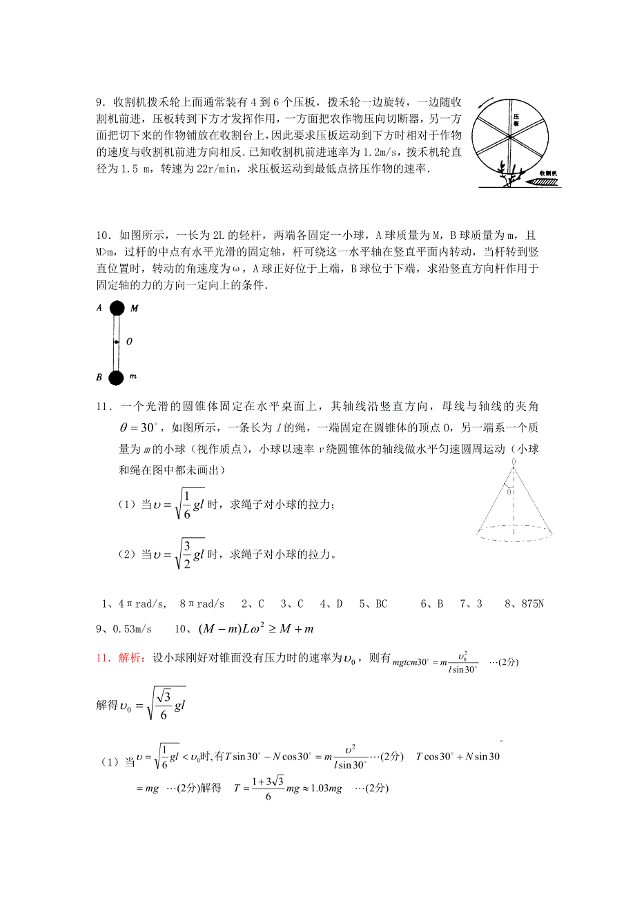 2012高一物理单元测试 第3、4章 抛体运动 匀速圆周运动 33（鲁科版必修2）.doc_第2页