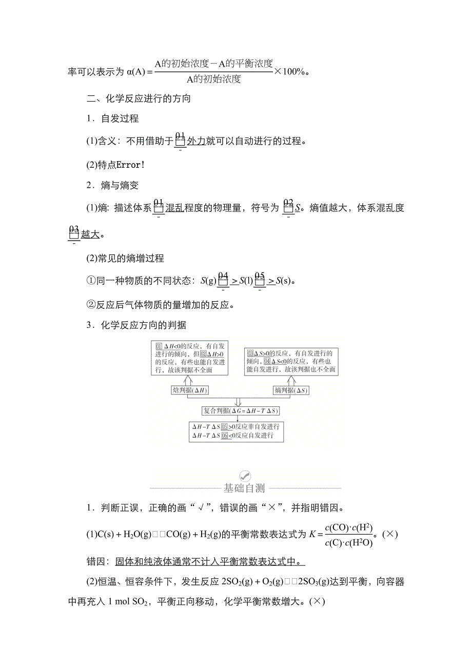 2021新高考化学选择性考试B方案一轮复习学案：第七章 第23讲　化学平衡常数　化学反应进行的方向 WORD版含解析.doc_第2页